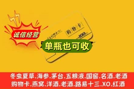 蒸湘区回收购物卡