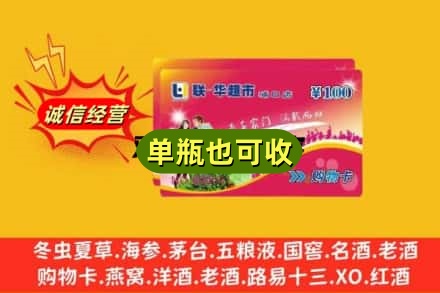 蒸湘区诚信回收超市卡