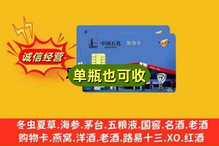 蒸湘区回收加油卡