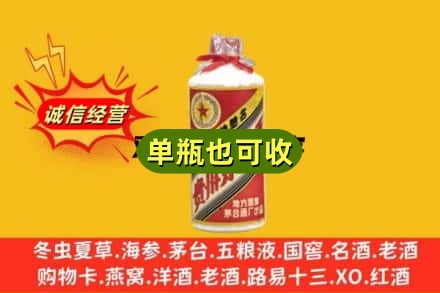 蒸湘区诚信回收五星茅台酒