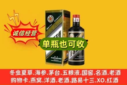 蒸湘区诚信回收茅台王子酒